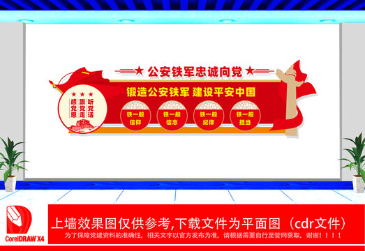 公安鐵軍四個(gè)鐵一般文化墻