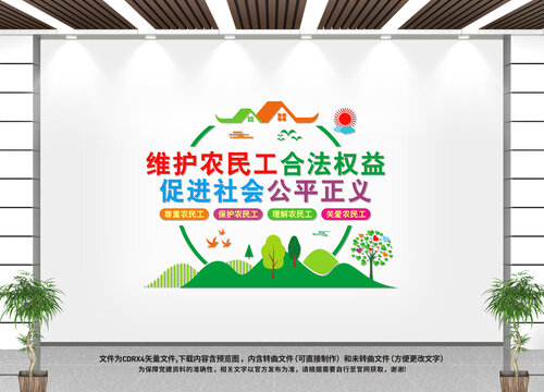 維護(hù)農(nóng)民工合法權(quán)益