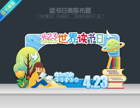世界讀書日拍照框