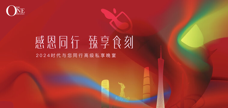 晚宴活動(dòng)視覺形象
