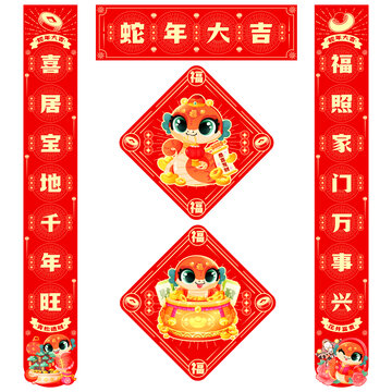 蛇年新春對(duì)聯(lián)