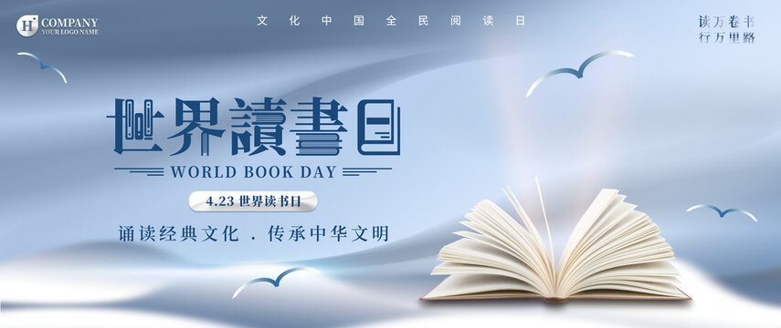 世界讀書(shū)日kv海報(bào)