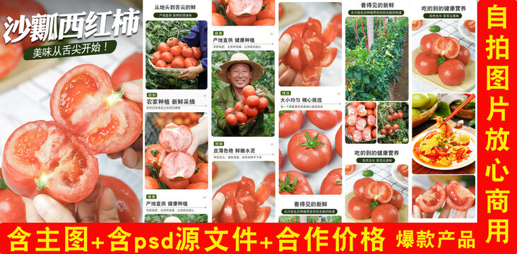 沙瓤西红柿详情页