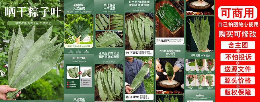 干粽葉詳情頁(yè)