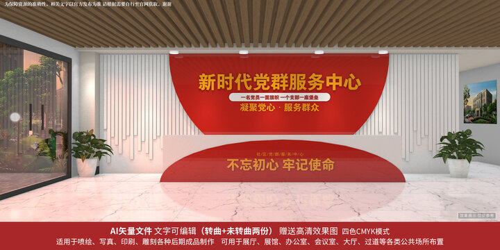 黨群服務(wù)中心文化墻