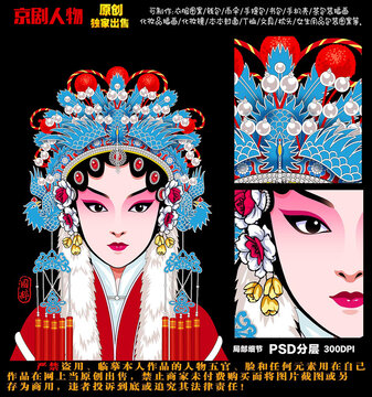 花旦臉譜京劇人物