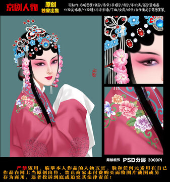 花旦臉譜京劇人物