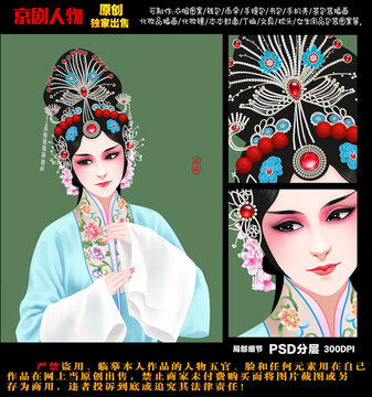 京劇花旦臉譜