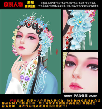 京劇花旦臉譜