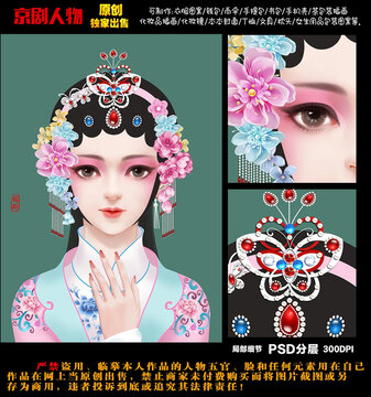 花旦臉譜京劇人物