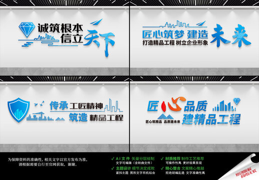 建筑公司文化墻