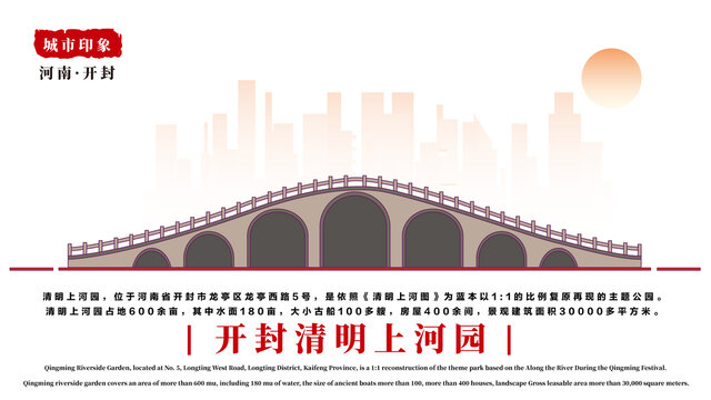 開封清明上河園