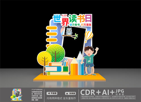 世界讀書日