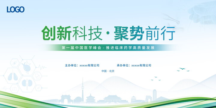臨床醫(yī)學(xué)主視覺北京