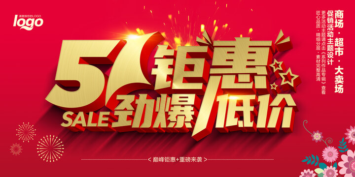 五一促銷