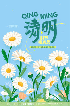 簡(jiǎn)約氣節(jié)小清新清明節(jié)海報(bào)