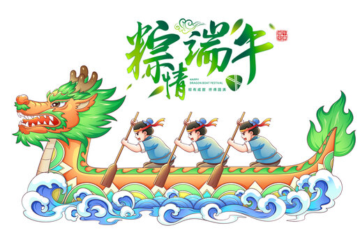 端午賽龍舟粽情端午插畫