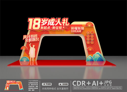 成人門