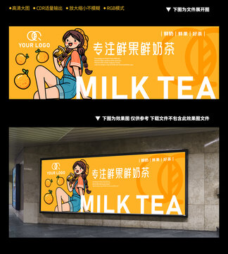 奶茶店促销横版海报