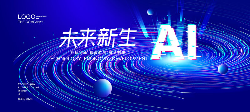 AI科技峰會(huì)