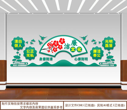 廉潔文化