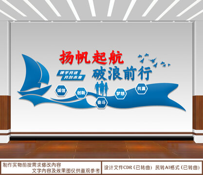 揚(yáng)帆起航破浪前行