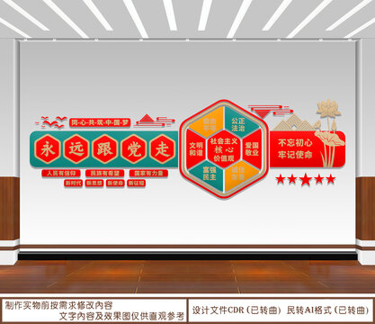 永遠(yuǎn)跟黨走