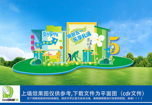 51勞動(dòng)節(jié)氛圍布置