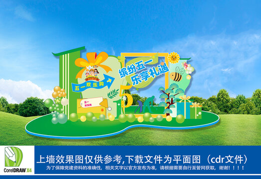 勞動節(jié)氛圍布置