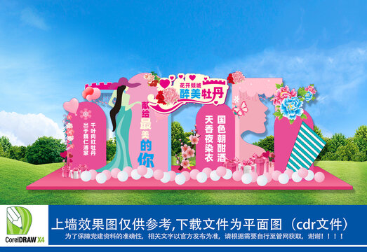 牡丹花節(jié)美陳