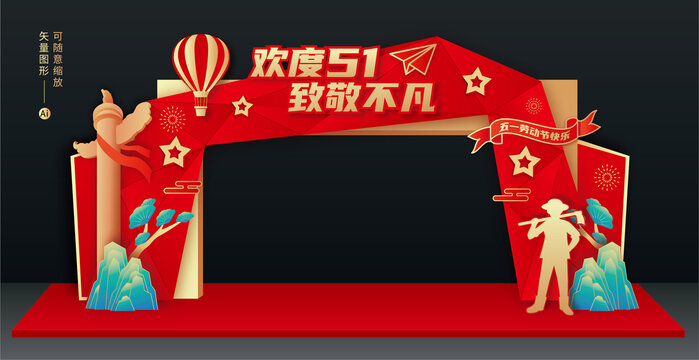 五一勞動(dòng)節(jié)拱門(mén)