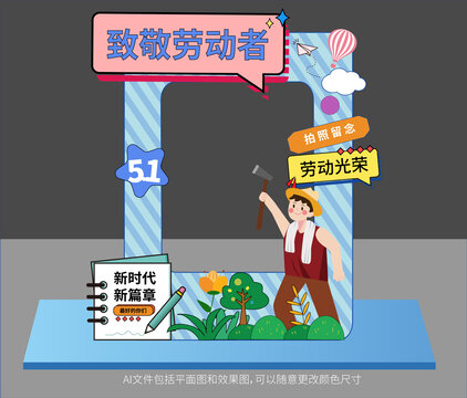 勞動(dòng)節(jié)拍照框美陳