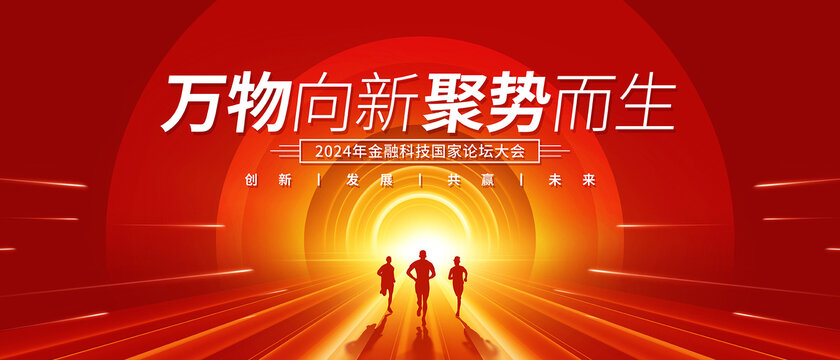 紅色年度盛典主視覺(jué)活動(dòng)主kv