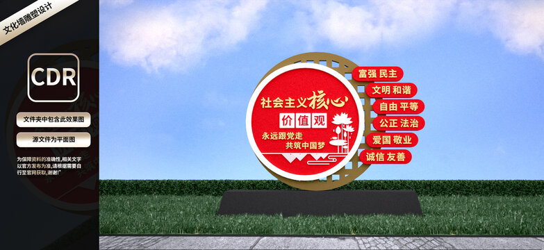 社會主義核心價值觀造型