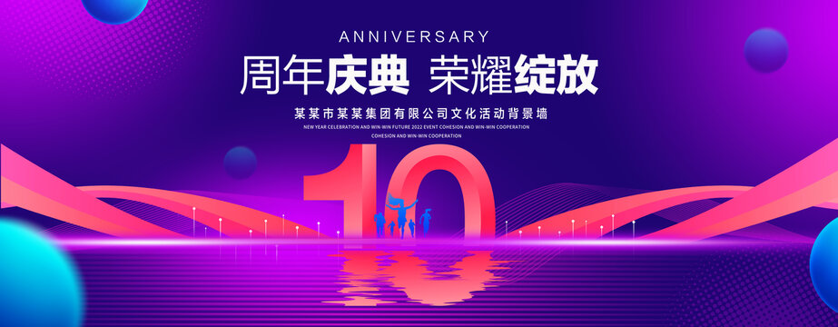 10周年