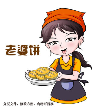 老婆餅卡通設(shè)計(jì)