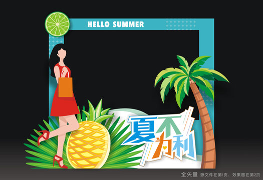 夏天合影框