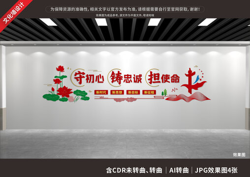 守初心文化墻