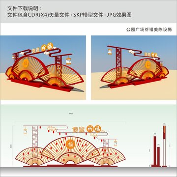 公园广场祈福美陈设施方案