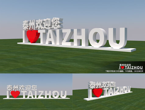 泰州歡迎您