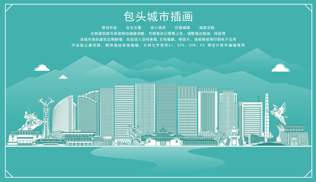 包頭