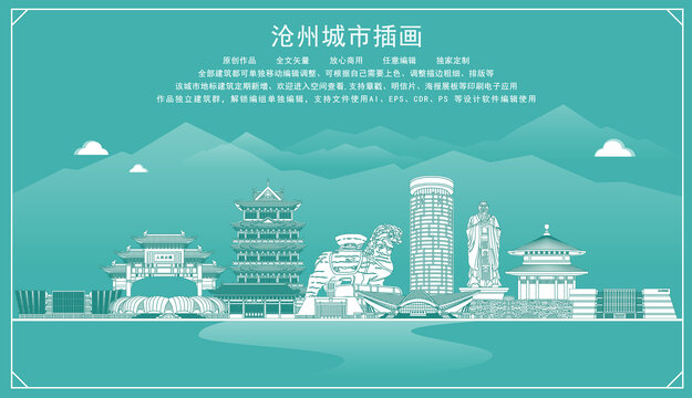 滄州