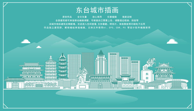 東臺