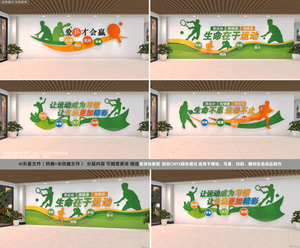 全套運動健身文化墻