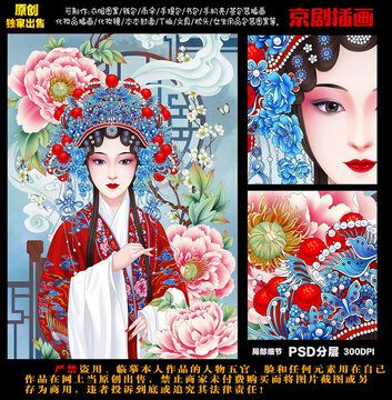 京劇花旦