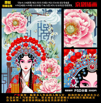 花旦臉譜京劇人物