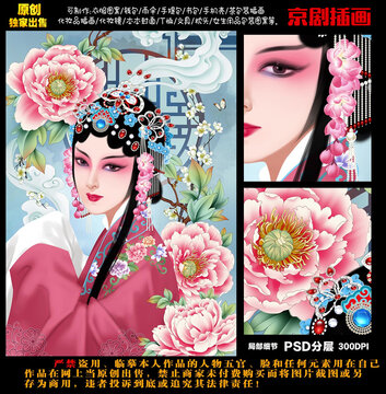 手繪京劇花旦臉譜