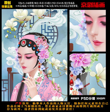 京劇手繪人物插畫