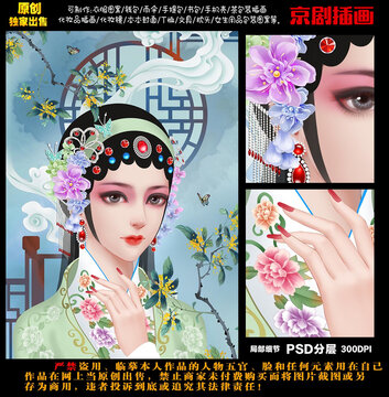 手繪京劇花旦臉譜
