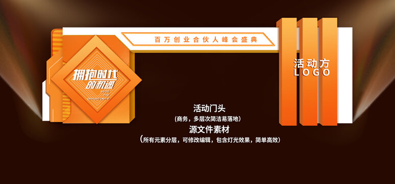 橙色商務(wù)活動門頭美陳設(shè)計效果圖